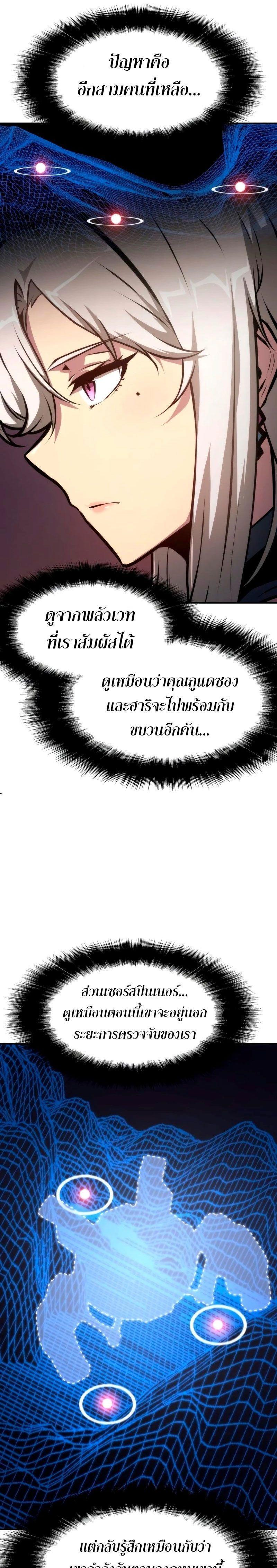 The Knight King Who Returned with a God ตอนที่ 66 25