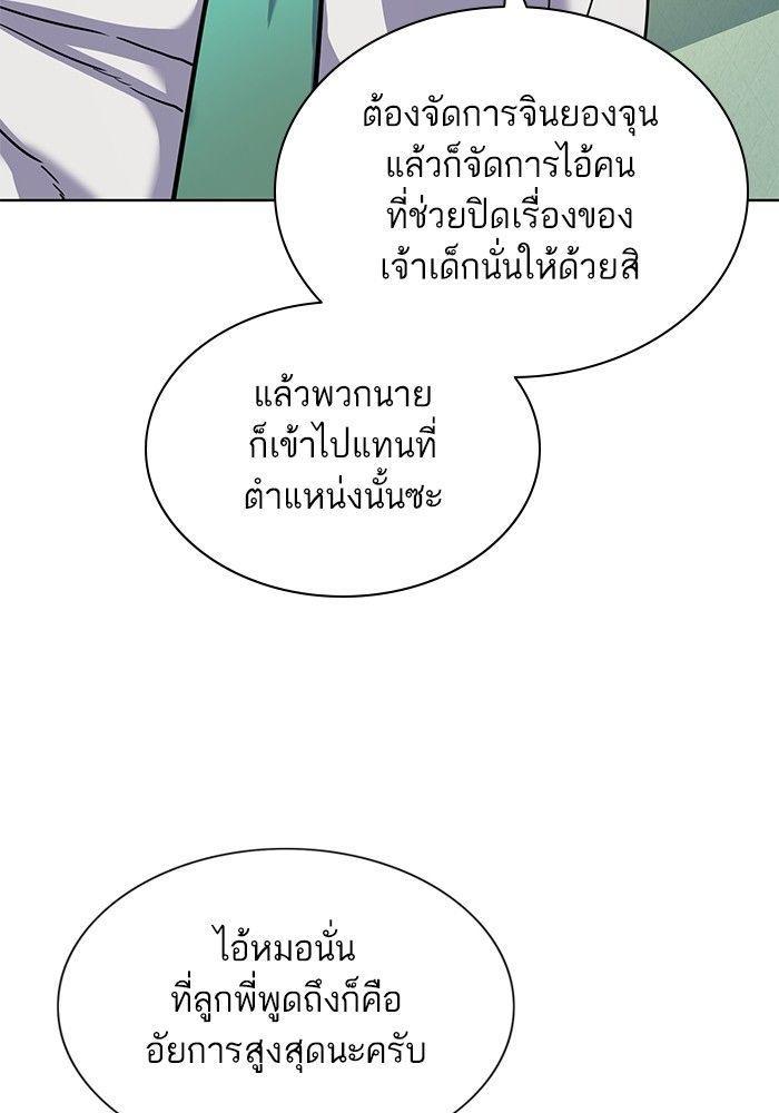 The Chaebeol’s Youngest Son ตอนที่ 87 25