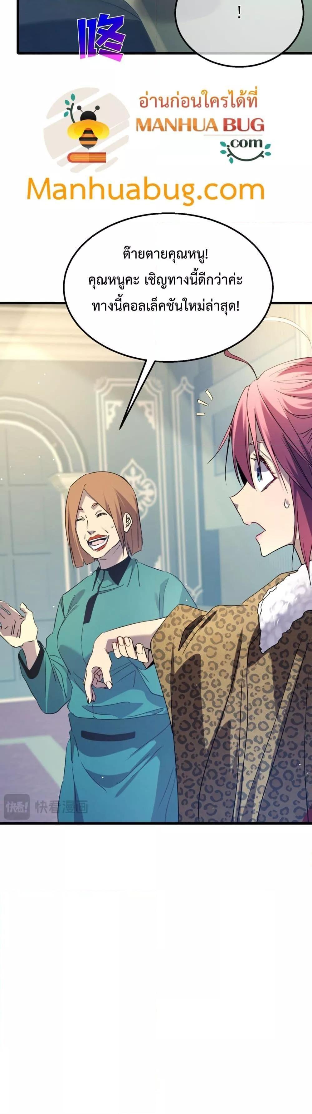 My Passive Skills Are Invincible ตอนที่ 30 25