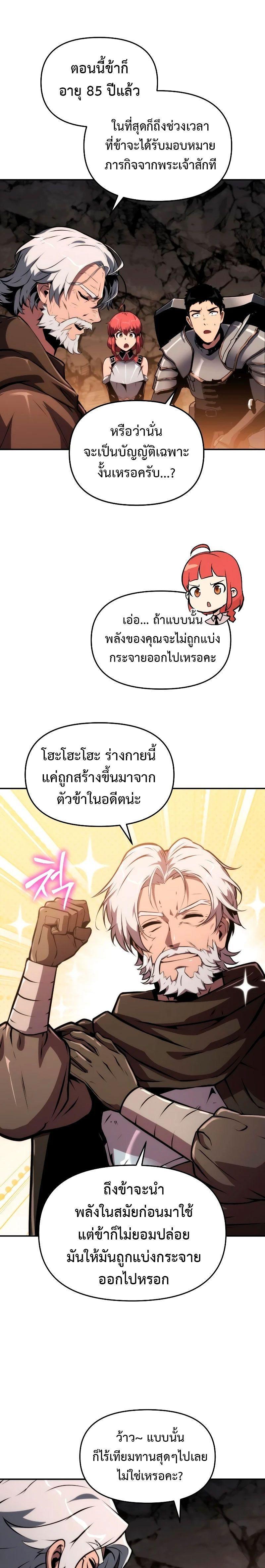 The Knight King Who Returned with a God ตอนที่ 64 25
