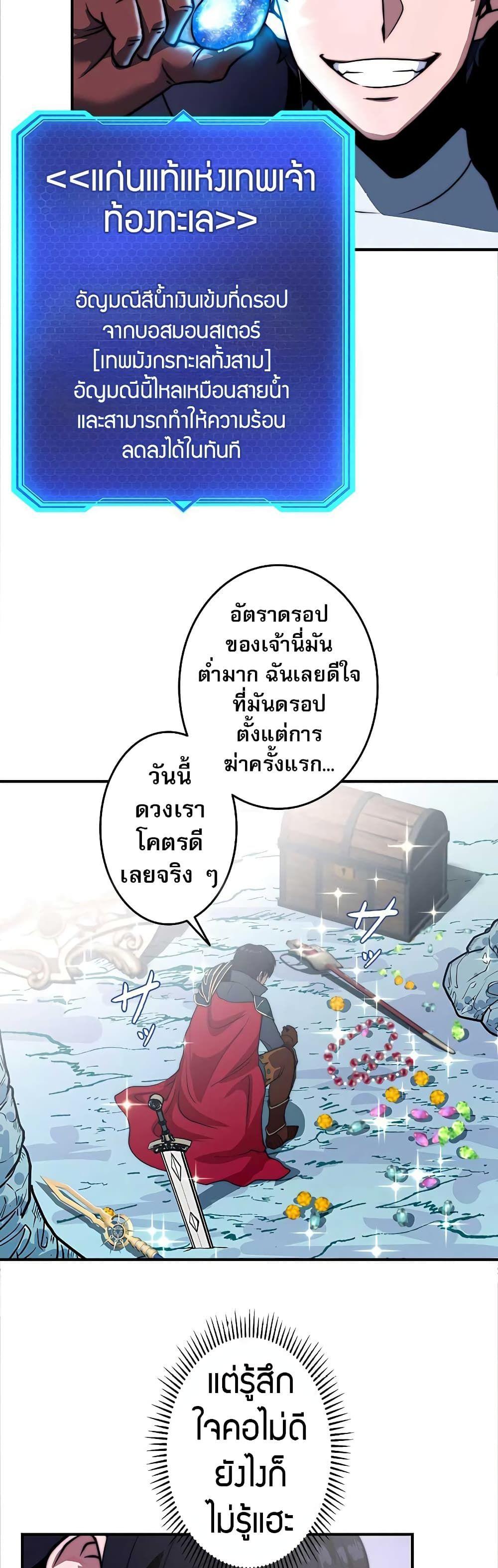 Putting My Life on the Line, I Go All-in on Luck Enhancement ตอนที่ 1 25