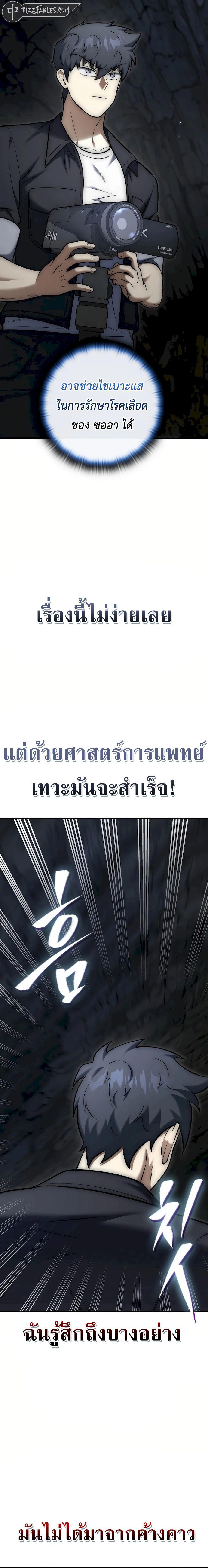 Subscribed To The Transcendental Channels ตอนที่ 9 26
