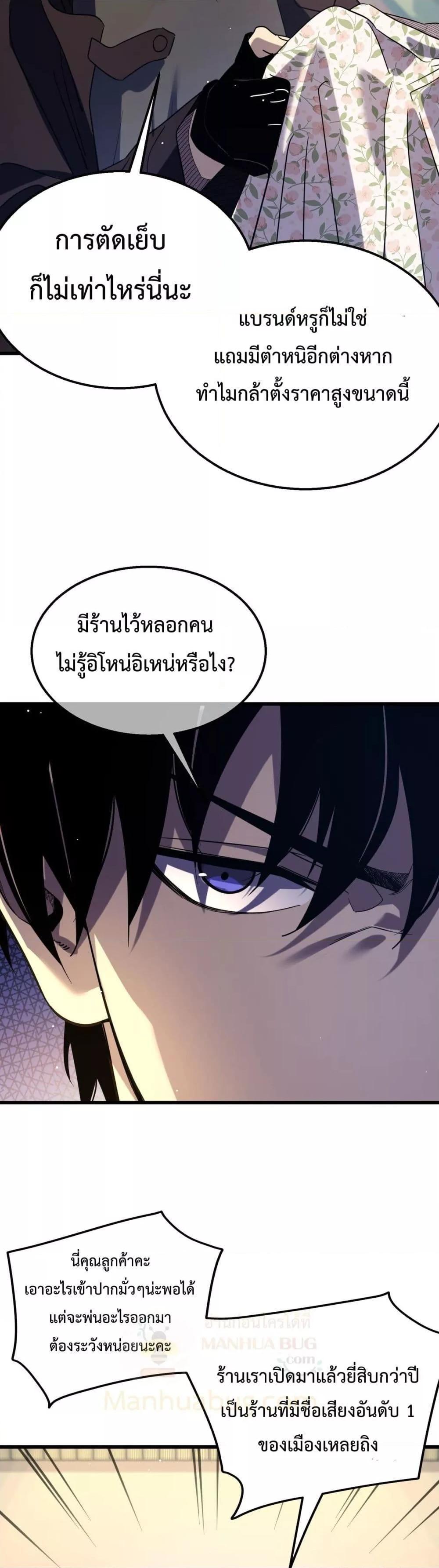 My Passive Skills Are Invincible ตอนที่ 30 28