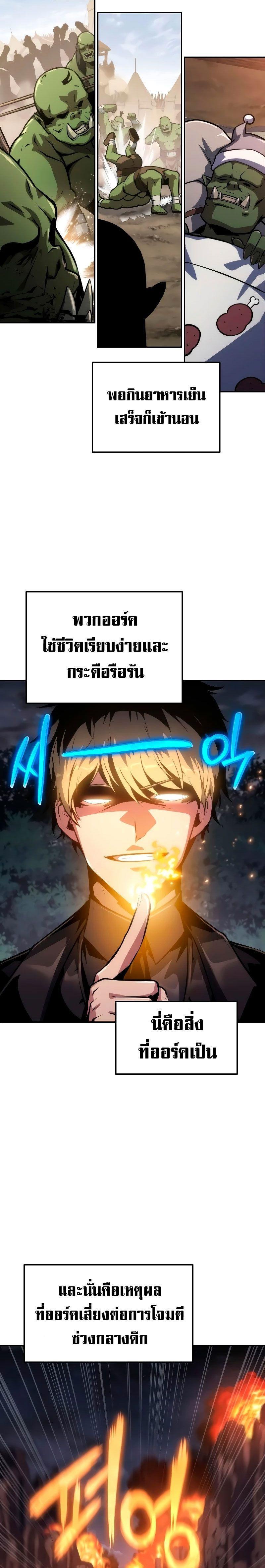 The Knight King Who Returned with a God ตอนที่ 65 29