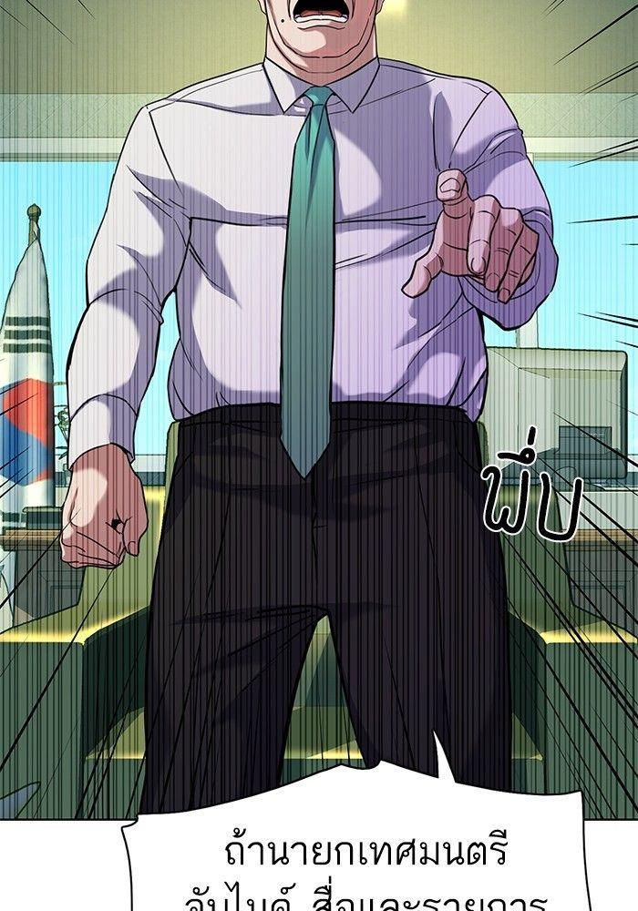 The Chaebeol’s Youngest Son ตอนที่ 87 29