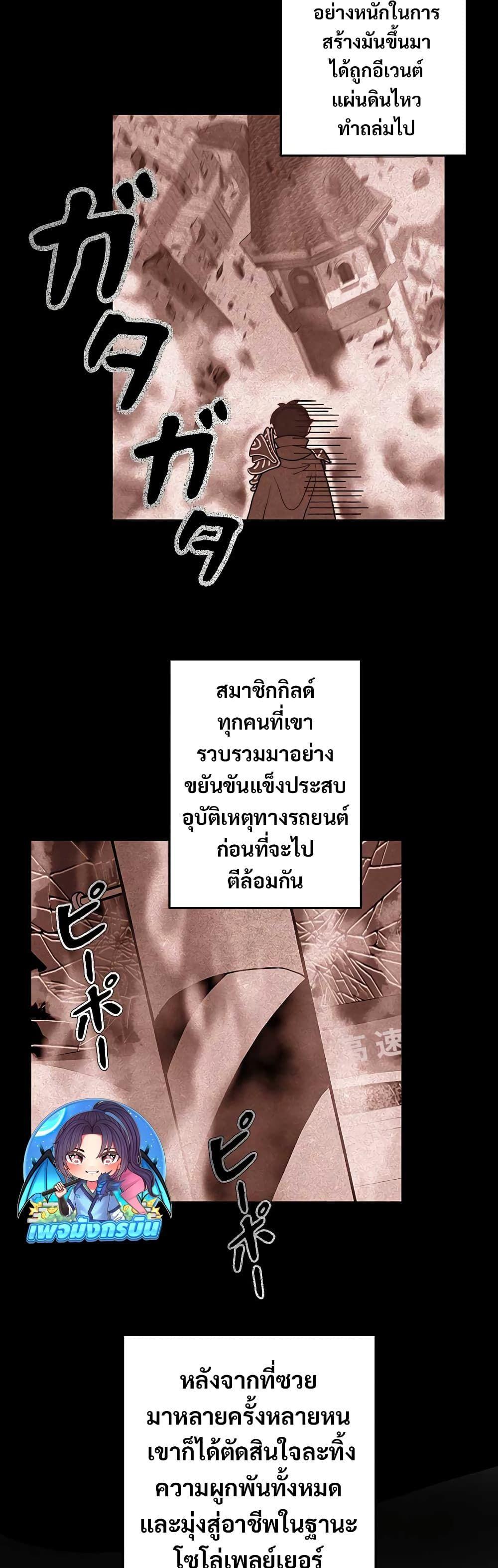 Putting My Life on the Line, I Go All-in on Luck Enhancement ตอนที่ 1 29