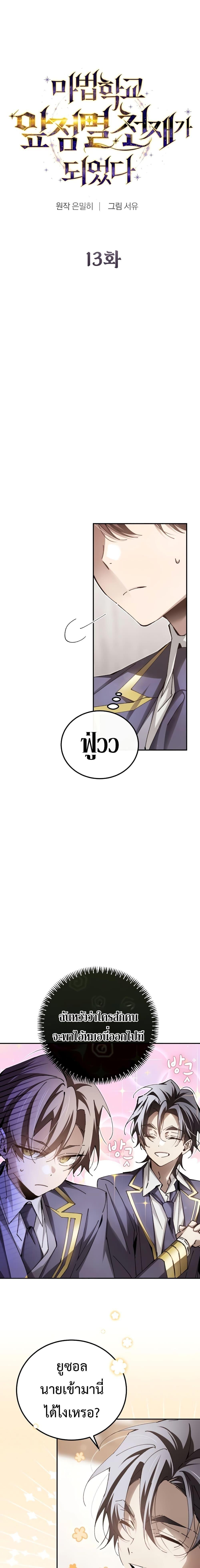 Magic Academy’s Genius Blinker ตอนที่ 13 2