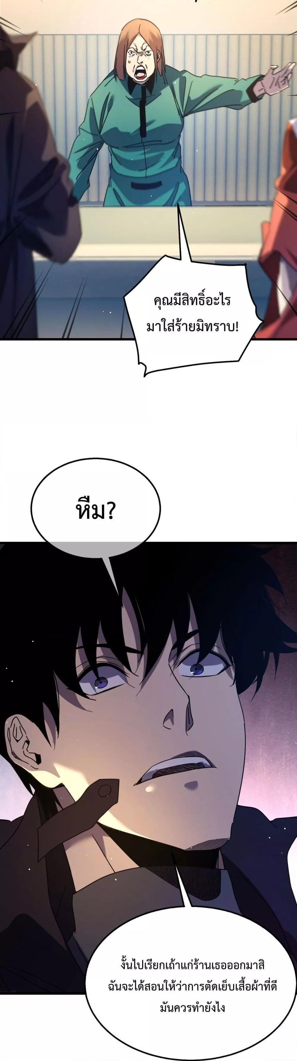 My Passive Skills Are Invincible ตอนที่ 30 29
