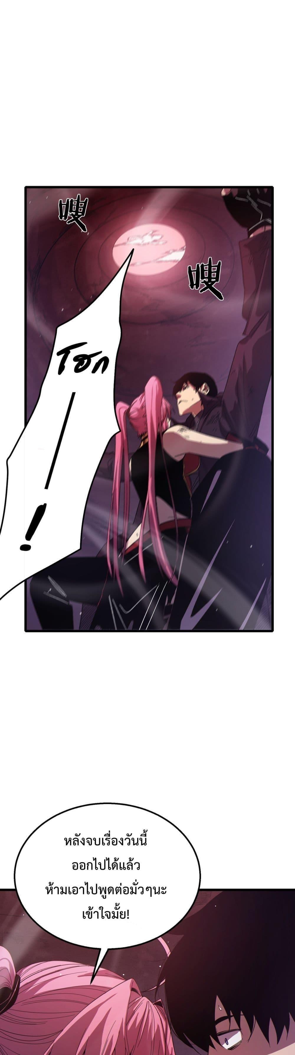My Passive Skills Are Invincible ตอนที่ 30 2
