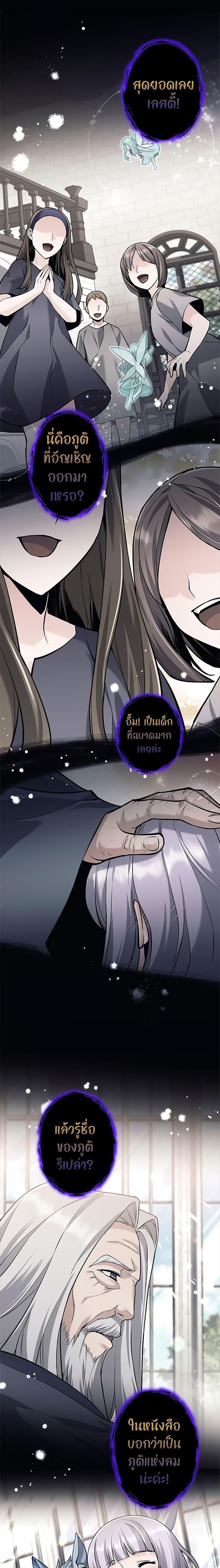 I Quit the Hero’s Party ตอนที่ 29 2