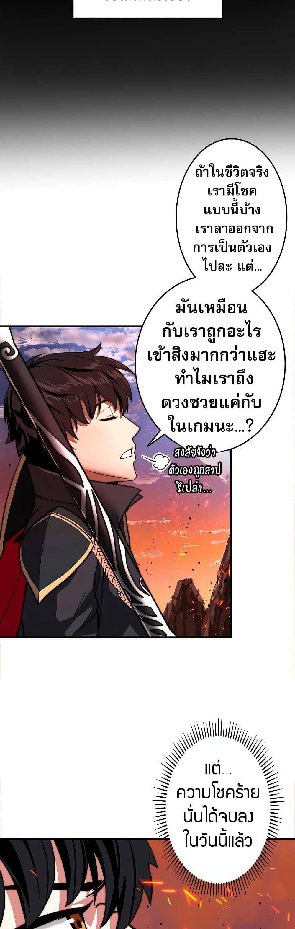 Putting My Life on the Line, I Go All-in on Luck Enhancement ตอนที่ 1 30
