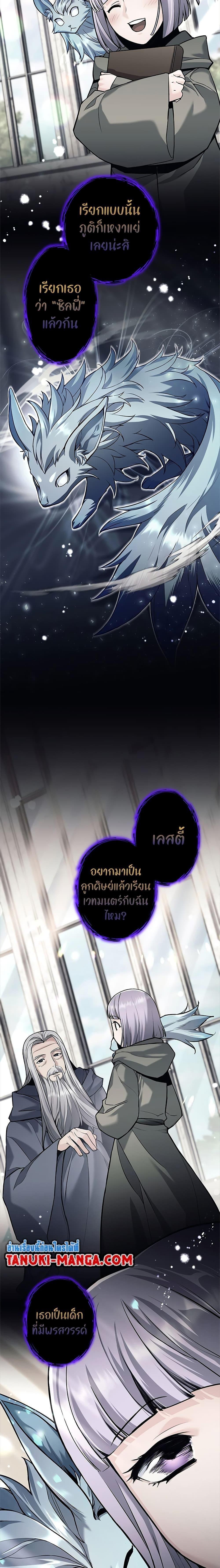 I Quit the Hero’s Party ตอนที่ 29 3