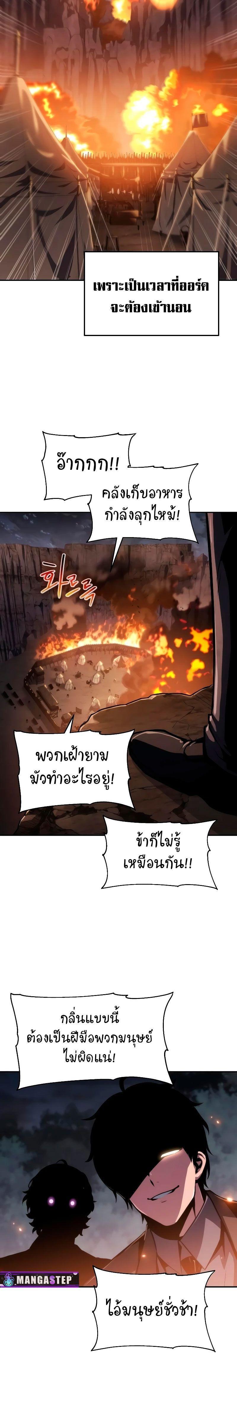 The Knight King Who Returned with a God ตอนที่ 65 30