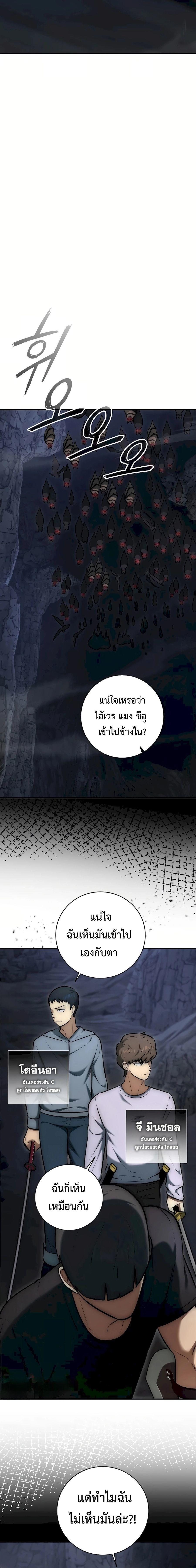 Subscribed To The Transcendental Channels ตอนที่ 9 30
