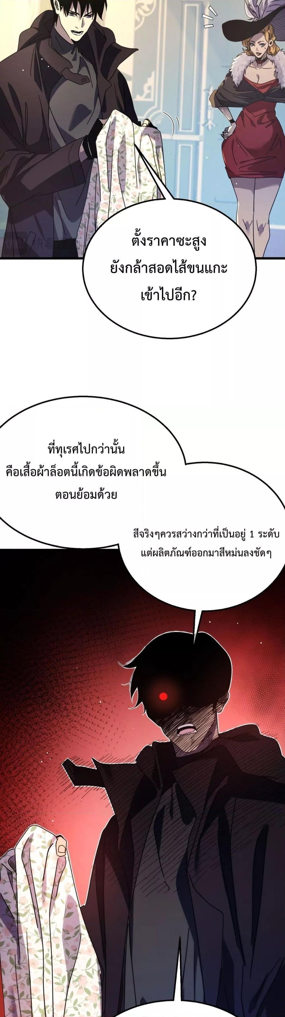 My Passive Skills Are Invincible ตอนที่ 30 31