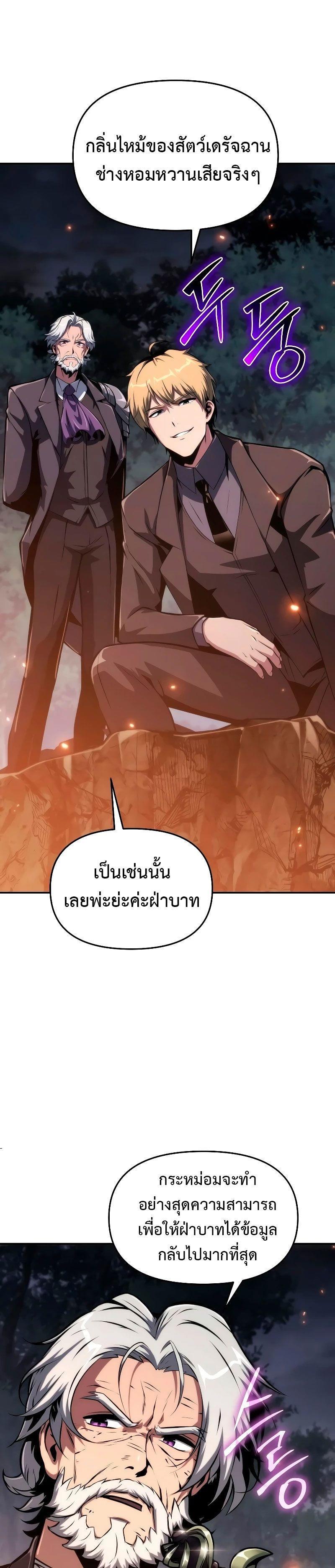 The Knight King Who Returned with a God ตอนที่ 65 31