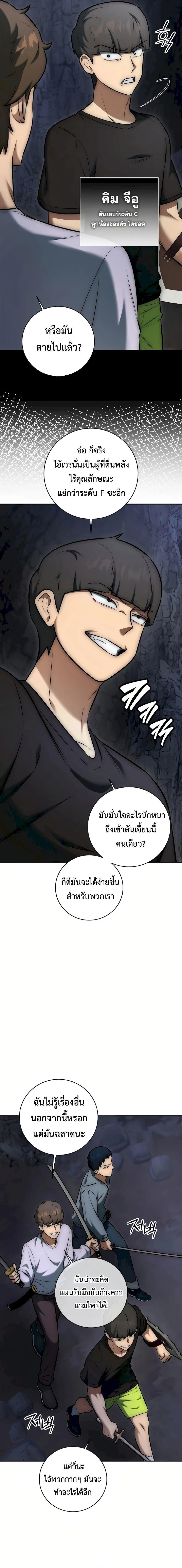 Subscribed To The Transcendental Channels ตอนที่ 9 31