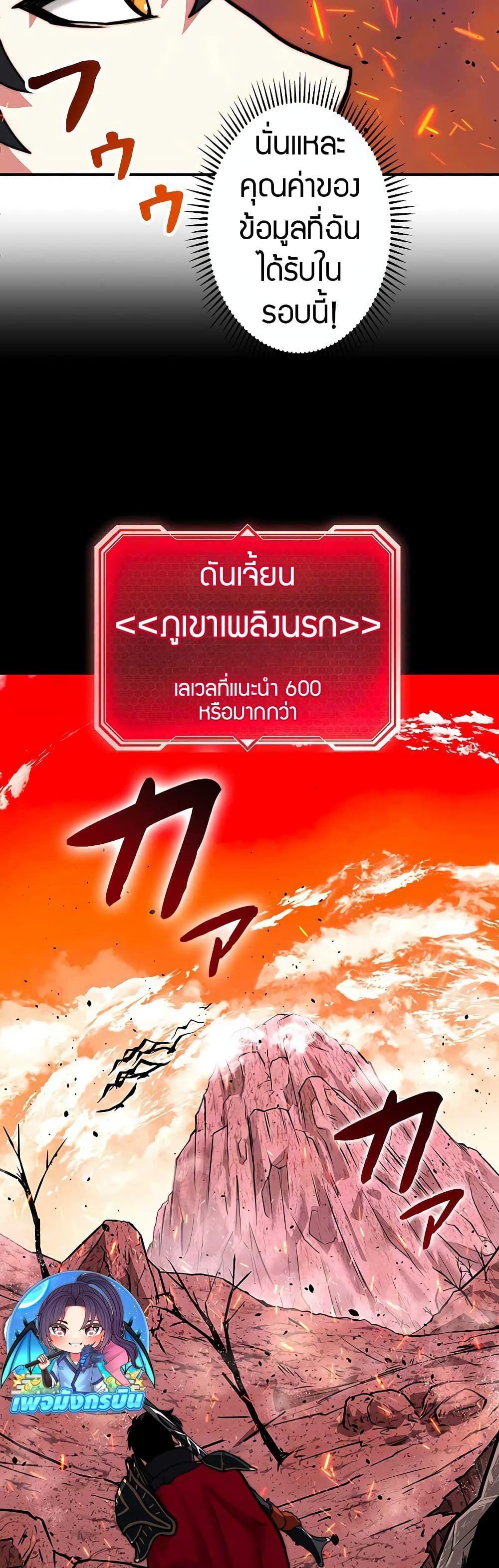 Putting My Life on the Line, I Go All-in on Luck Enhancement ตอนที่ 1 31