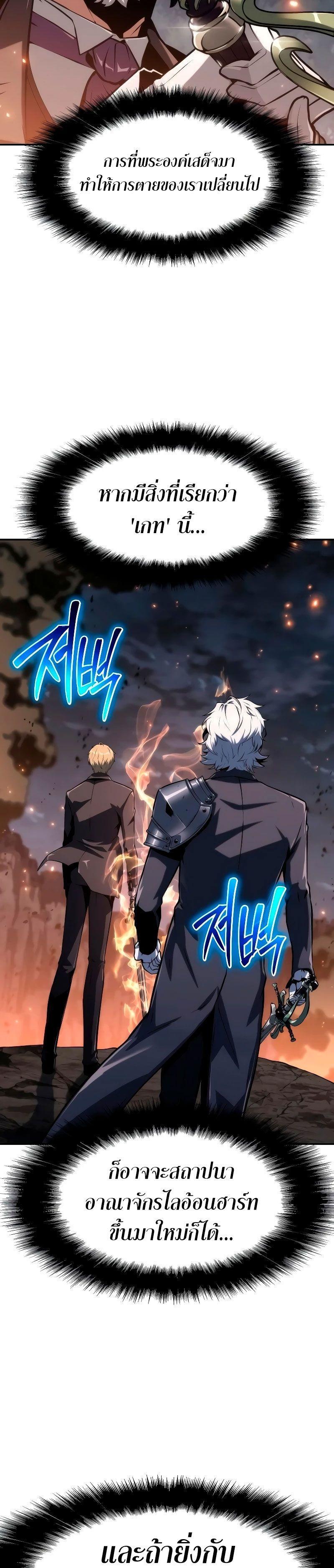 The Knight King Who Returned with a God ตอนที่ 65 32