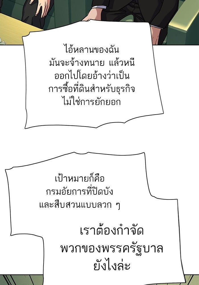 The Chaebeol’s Youngest Son ตอนที่ 87 32