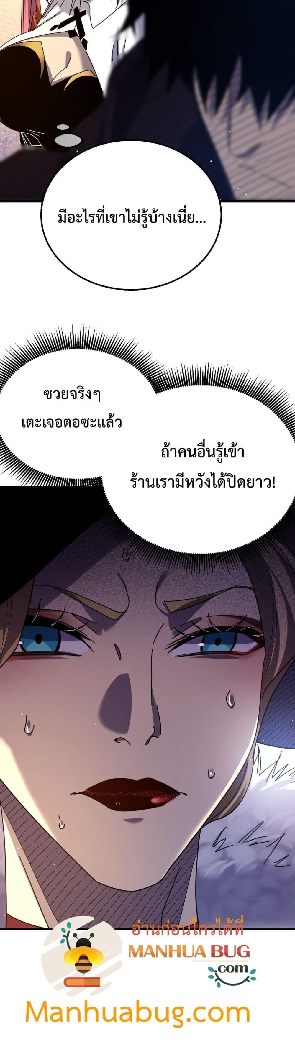 My Passive Skills Are Invincible ตอนที่ 30 33