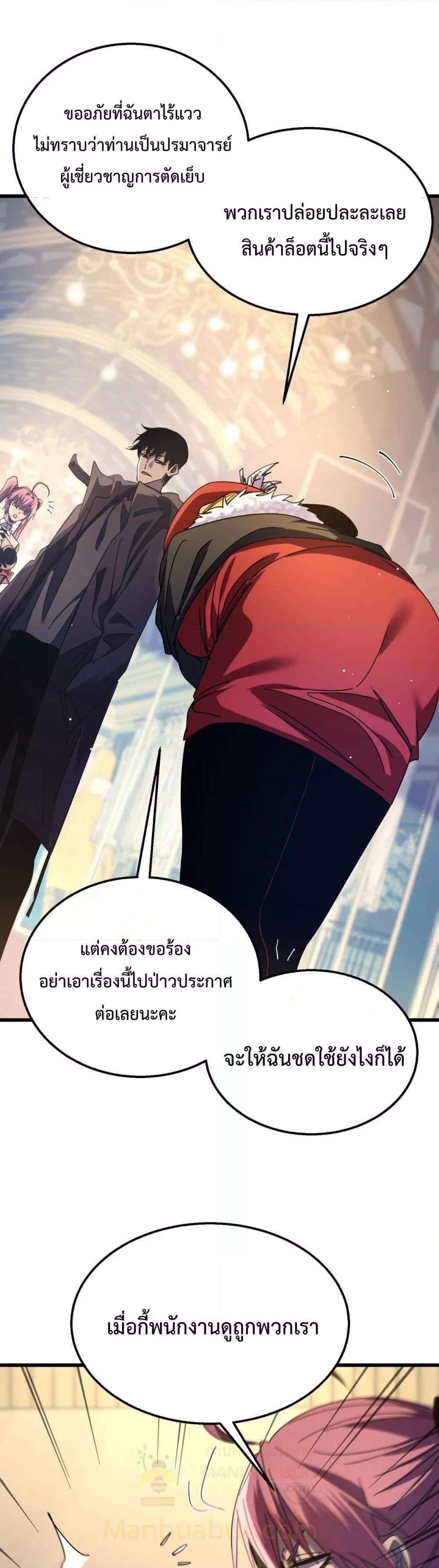 My Passive Skills Are Invincible ตอนที่ 30 34