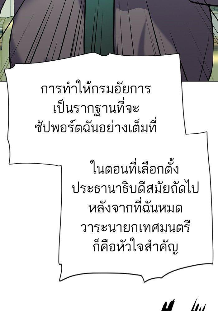 The Chaebeol’s Youngest Son ตอนที่ 87 34