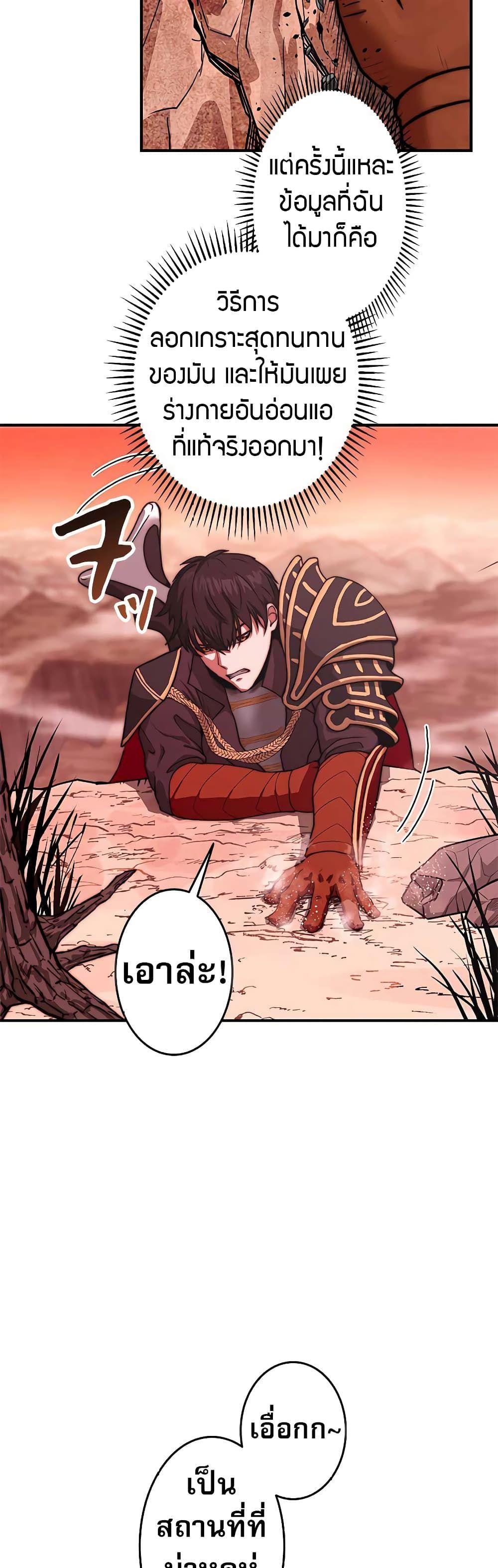 Putting My Life on the Line, I Go All-in on Luck Enhancement ตอนที่ 1 34