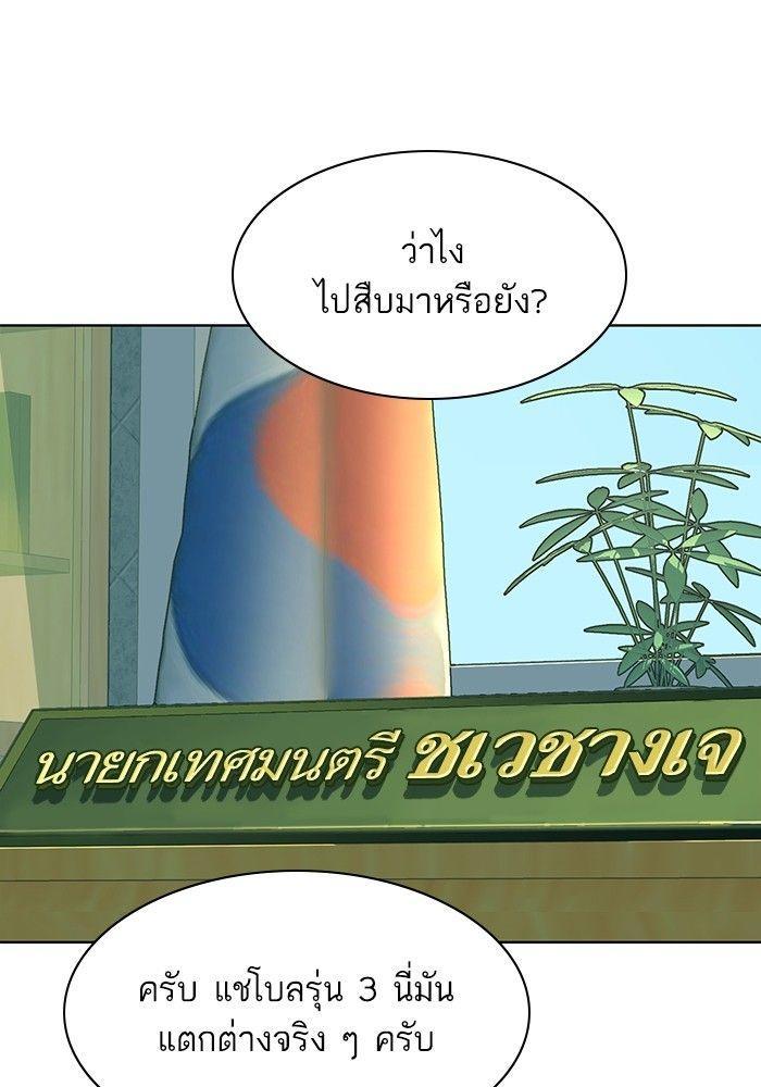 The Chaebeol’s Youngest Son ตอนที่ 87 3