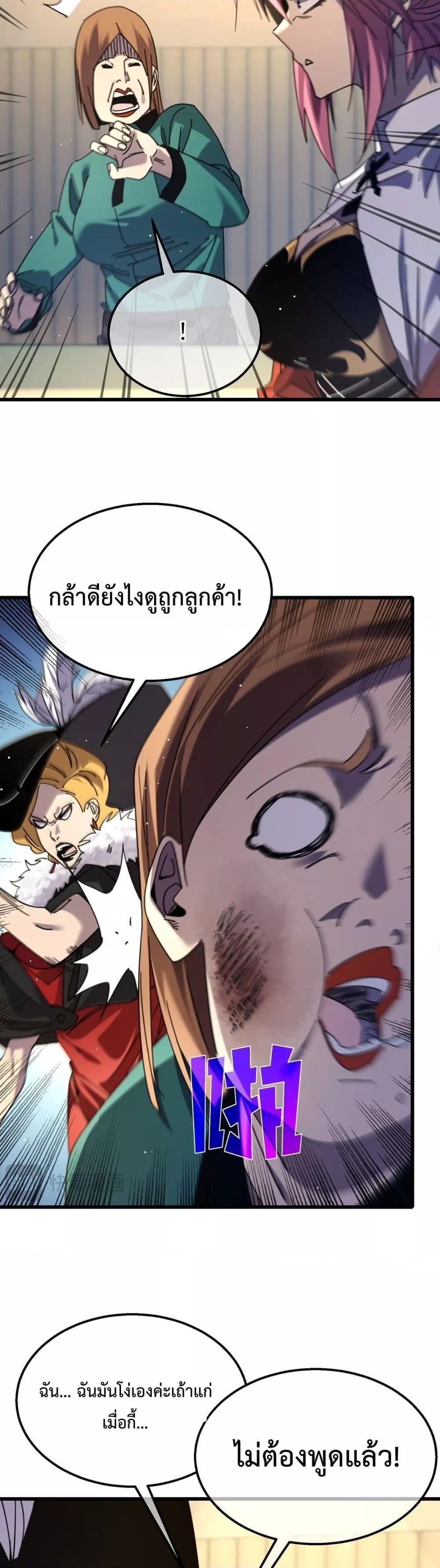 My Passive Skills Are Invincible ตอนที่ 30 35