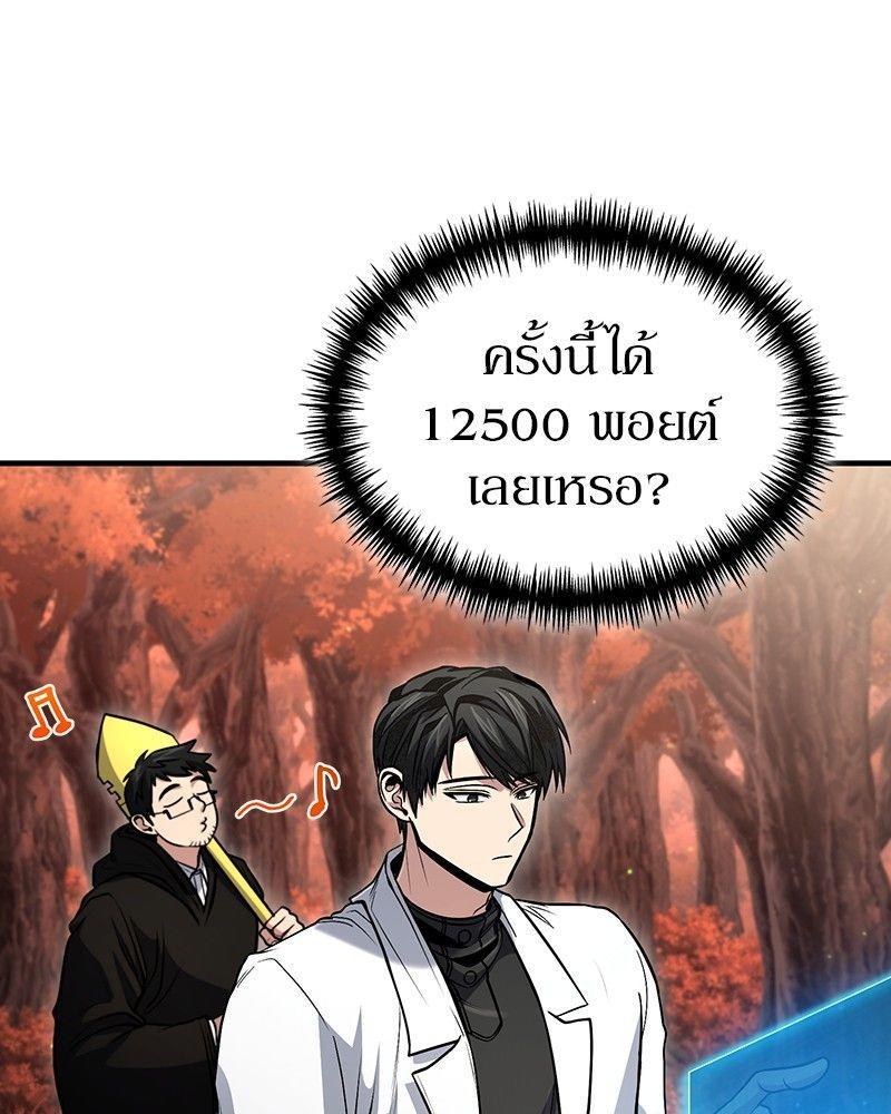 How to Live as a Bootleg Healer ตอนที่ 51 36