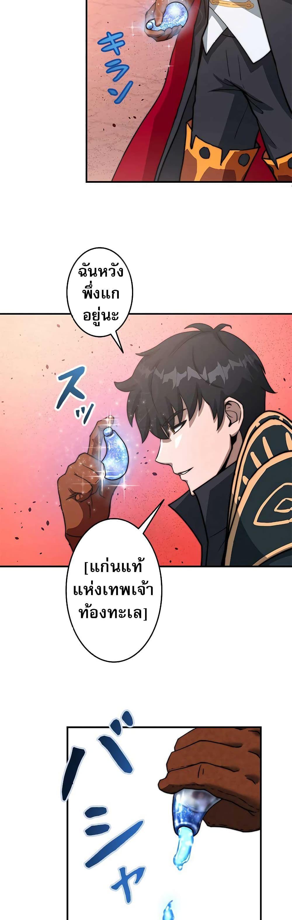 Putting My Life on the Line, I Go All-in on Luck Enhancement ตอนที่ 1 36