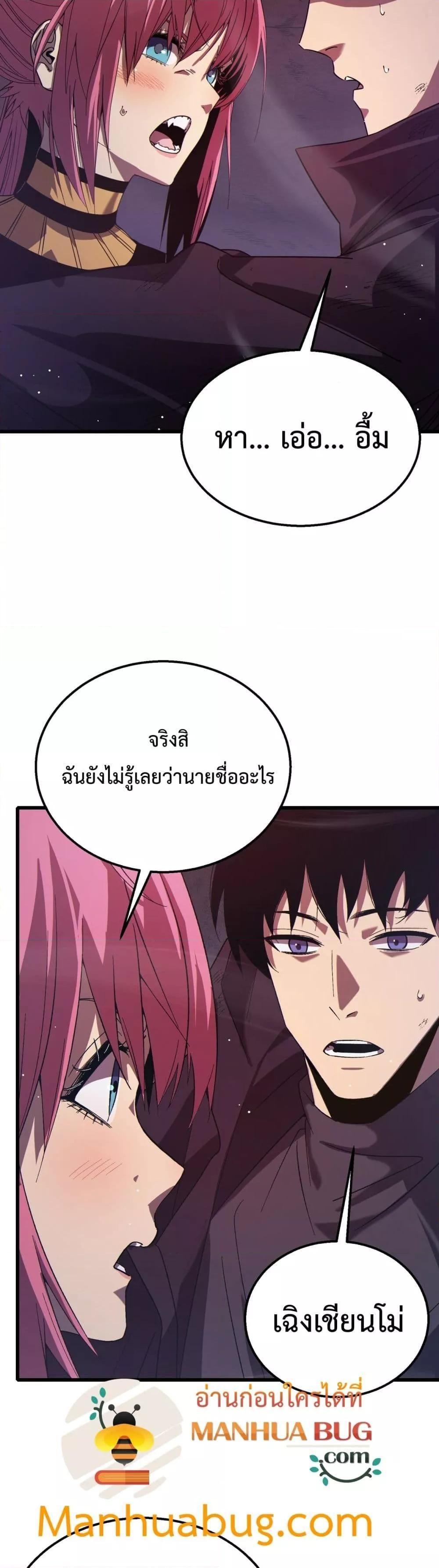 My Passive Skills Are Invincible ตอนที่ 30 3