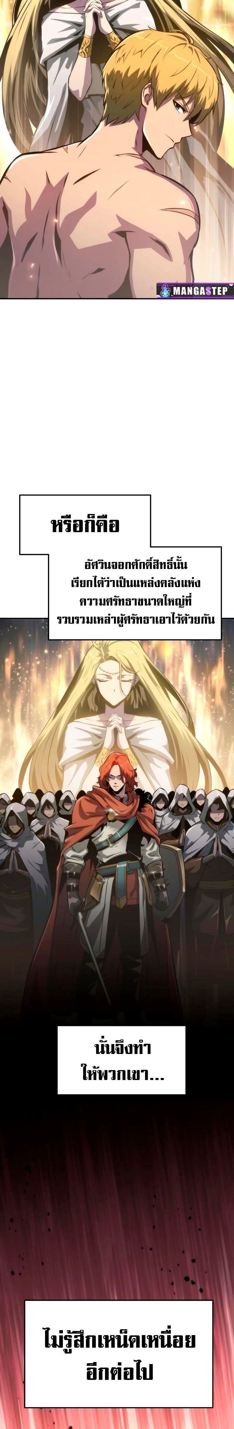 The Knight King Who Returned with a God ตอนที่ 66 3