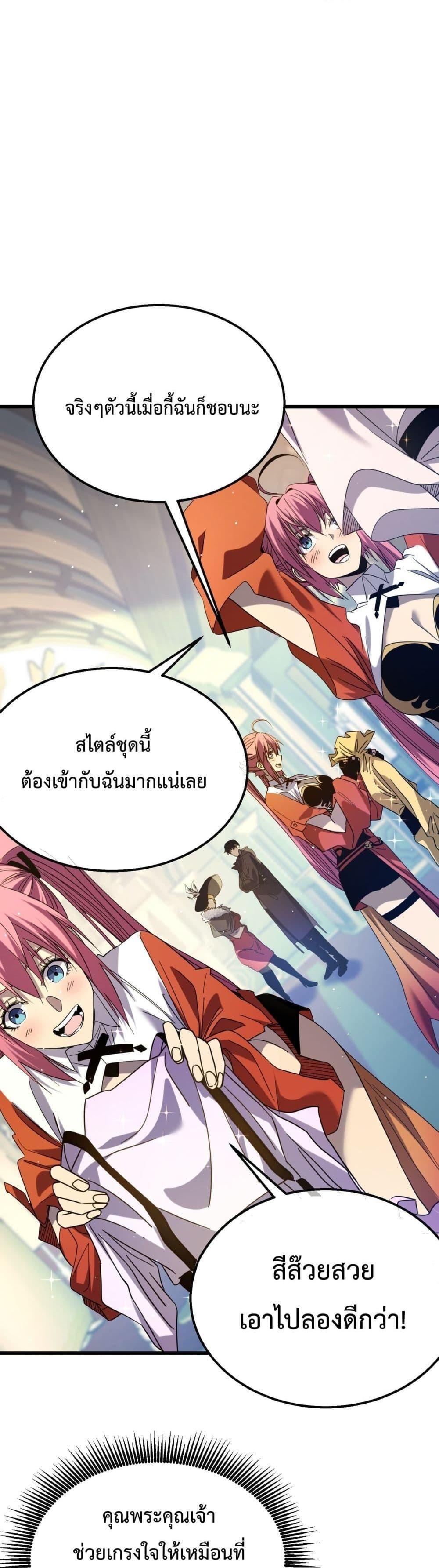 My Passive Skills Are Invincible ตอนที่ 30 38