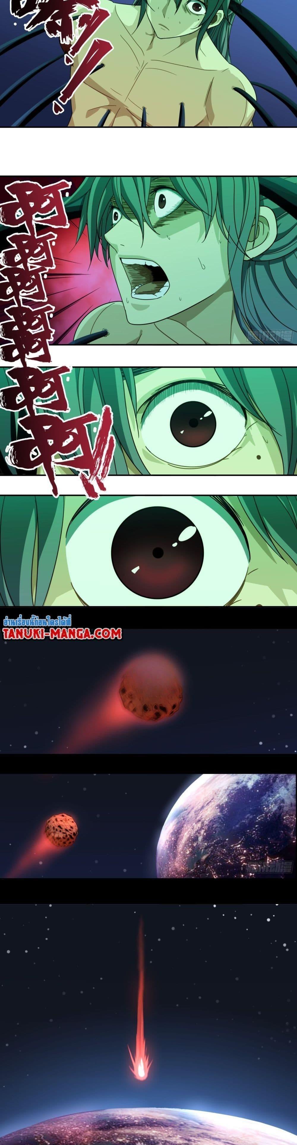 The Monster Kingdom ตอนที่ 47 3