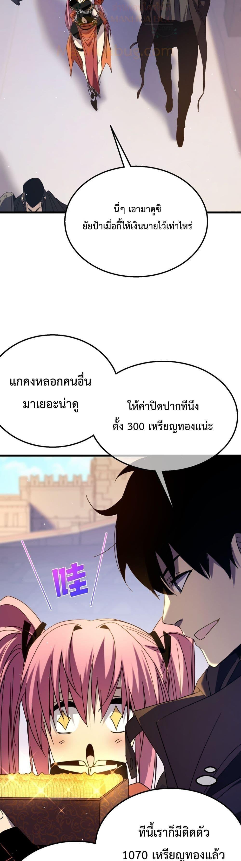 My Passive Skills Are Invincible ตอนที่ 30 40