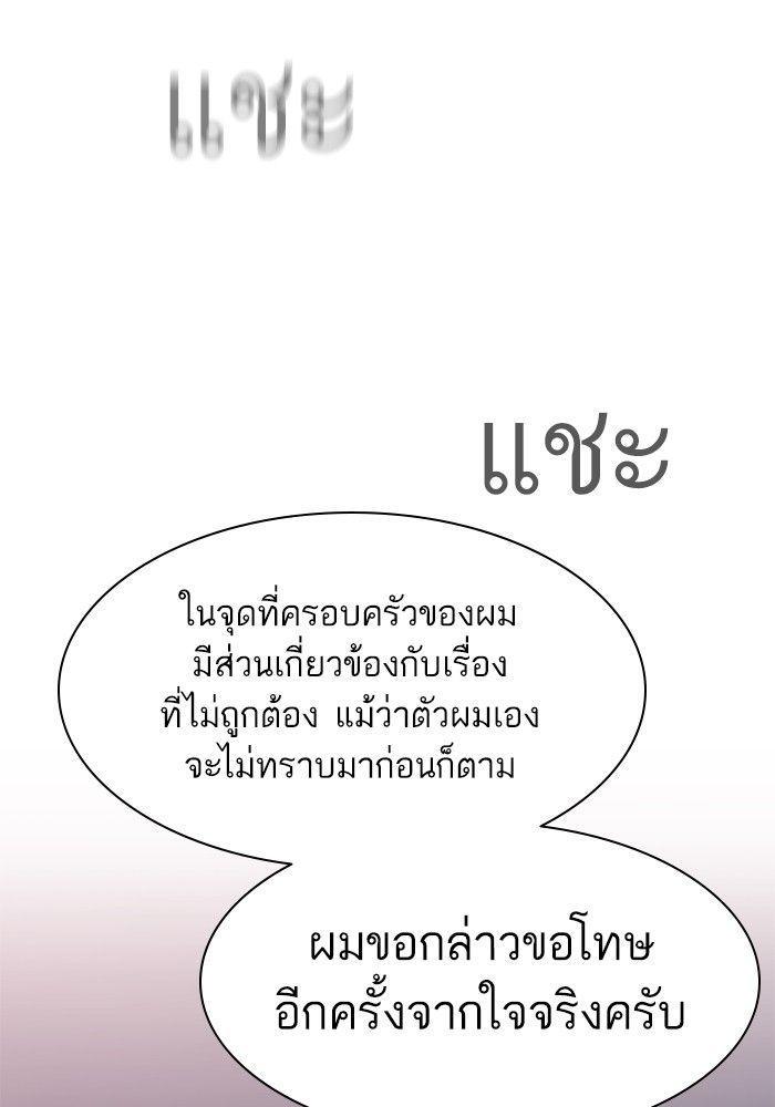 The Chaebeol’s Youngest Son ตอนที่ 87 41