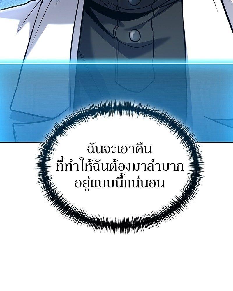 How to Live as a Bootleg Healer ตอนที่ 51 44