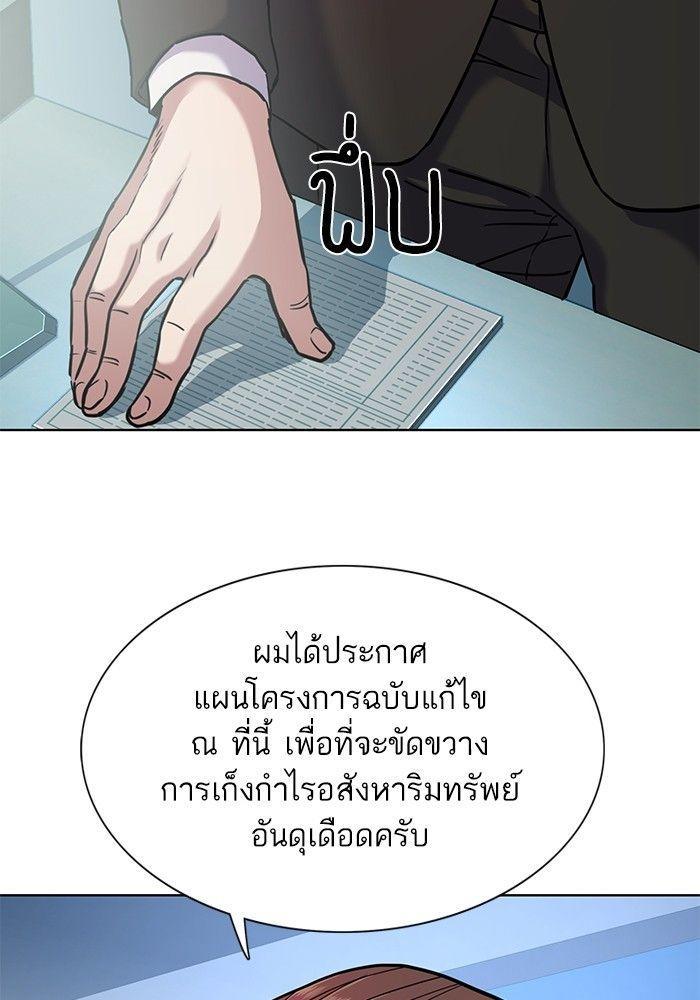 The Chaebeol’s Youngest Son ตอนที่ 87 45