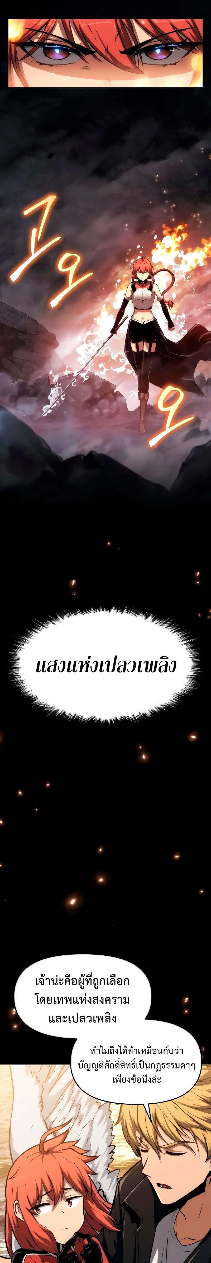 The Knight King Who Returned with a God ตอนที่ 65 4