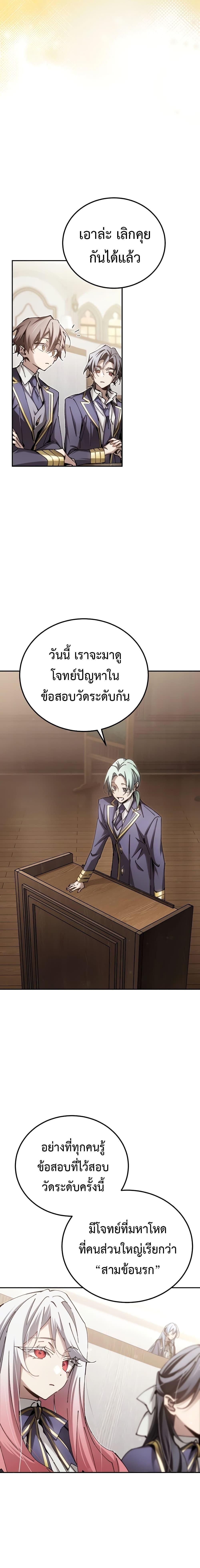 Magic Academy’s Genius Blinker ตอนที่ 13 4