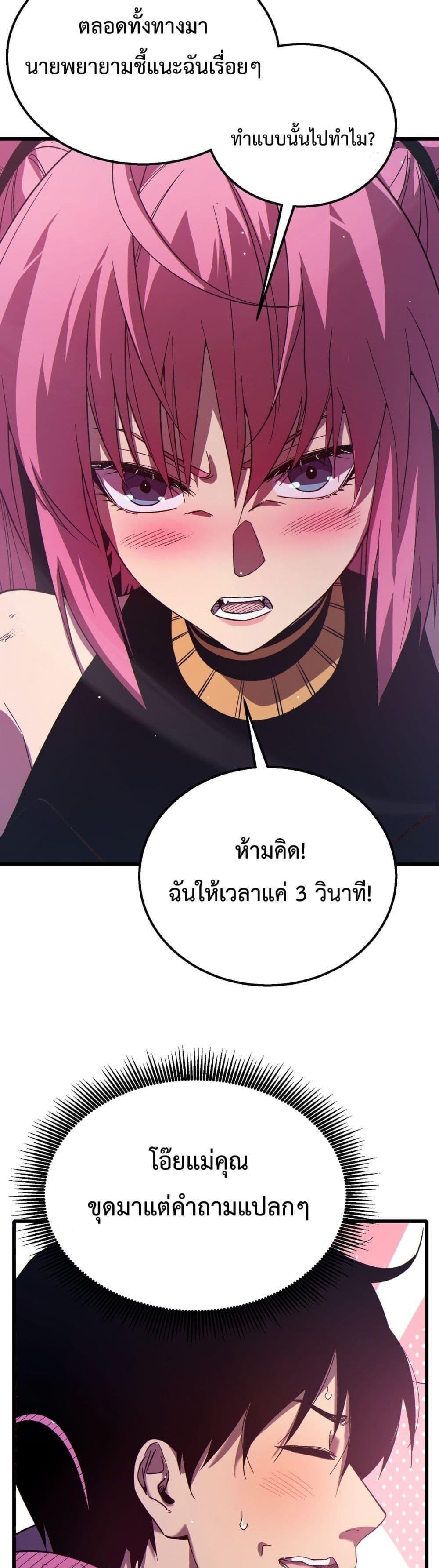 My Passive Skills Are Invincible ตอนที่ 30 4