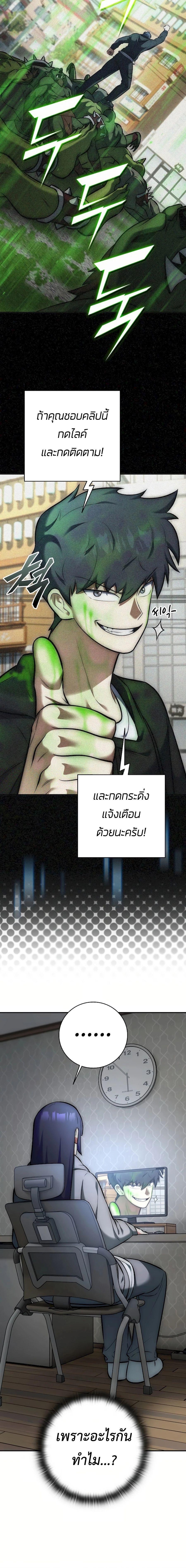 Subscribed To The Transcendental Channels ตอนที่ 9 4