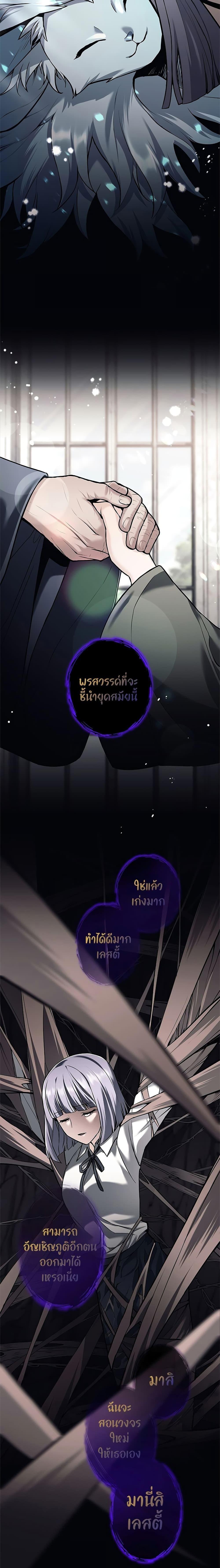 I Quit the Hero’s Party ตอนที่ 29 4