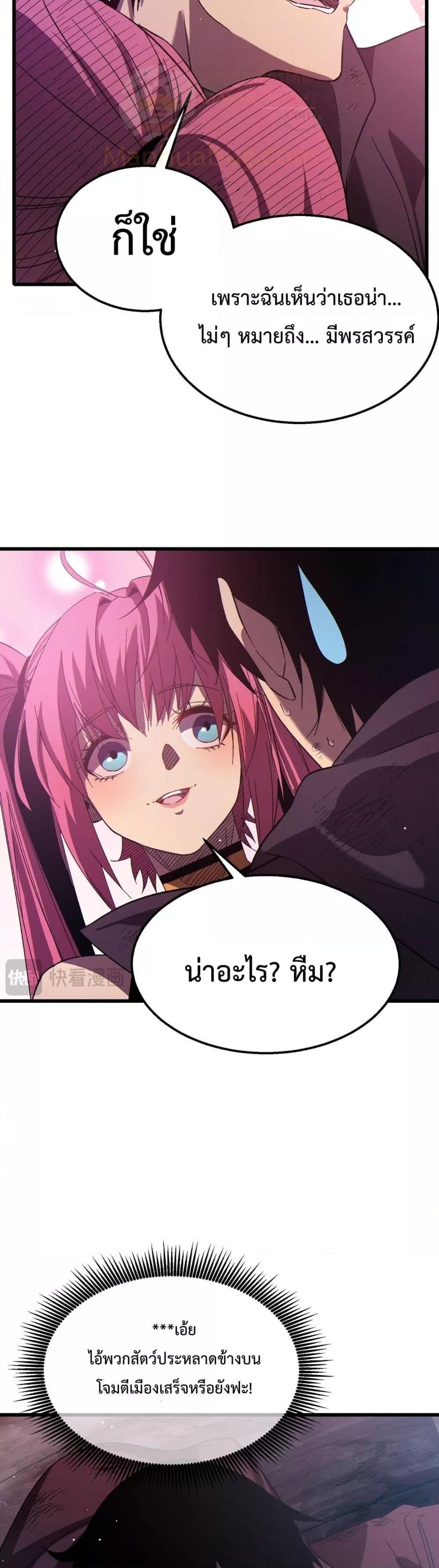 My Passive Skills Are Invincible ตอนที่ 30 5