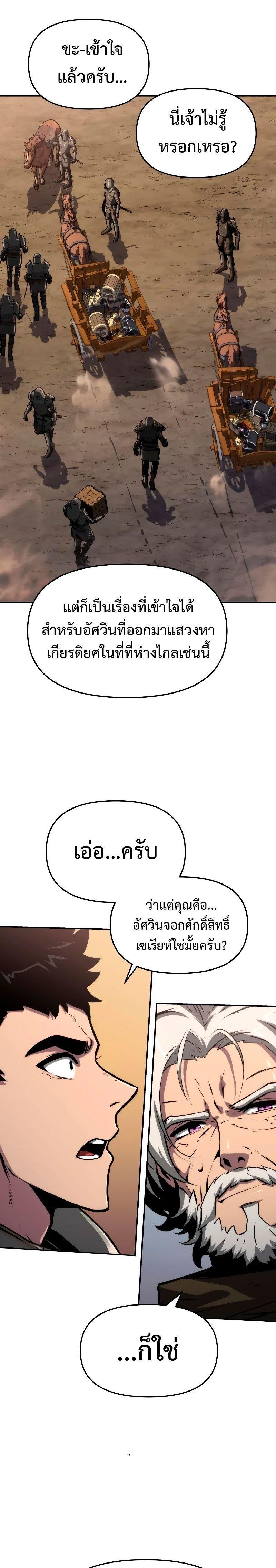 The Knight King Who Returned with a God ตอนที่ 63 5