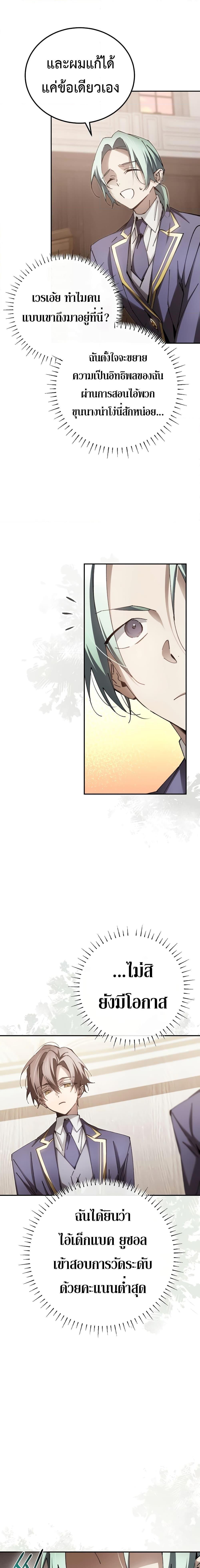 Magic Academy’s Genius Blinker ตอนที่ 13 5