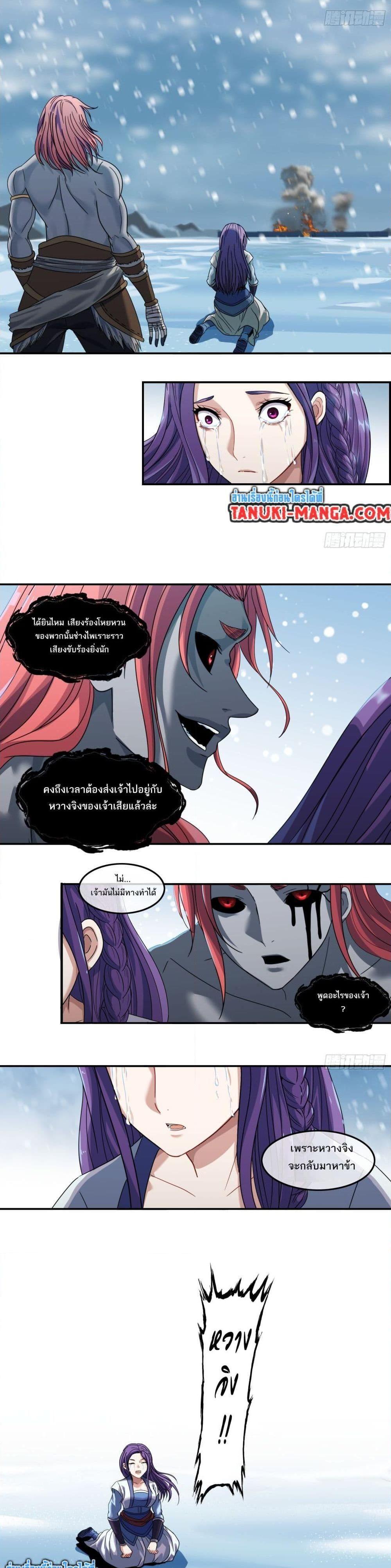 The Monster Kingdom ตอนที่ 48 5