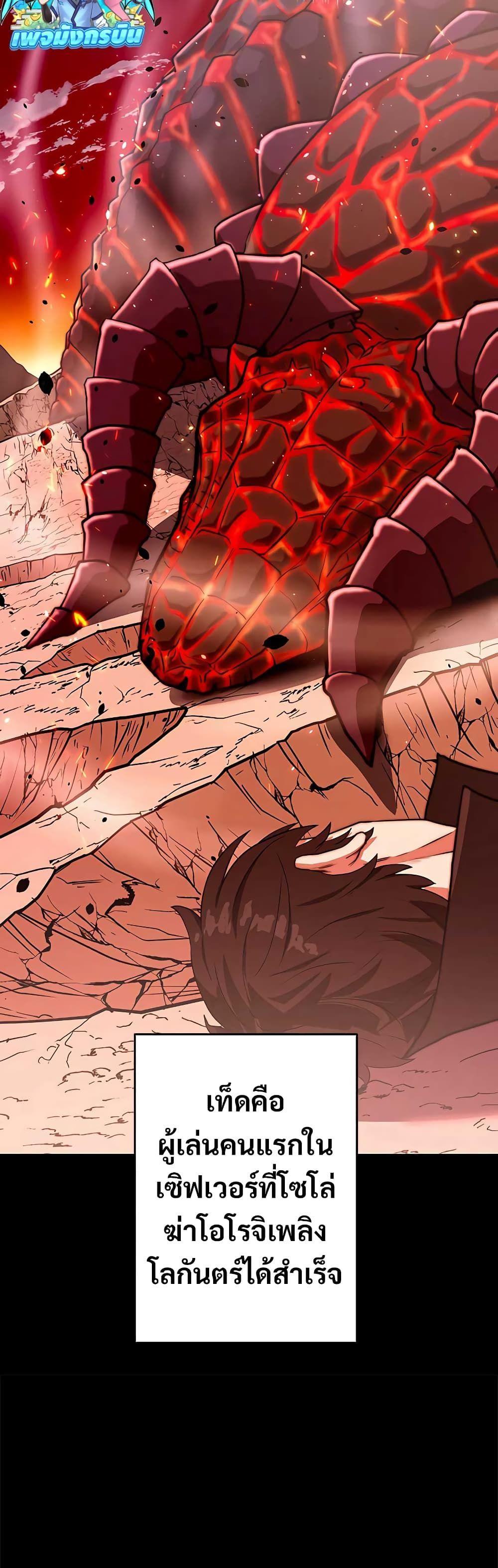 Putting My Life on the Line, I Go All-in on Luck Enhancement ตอนที่ 1 62